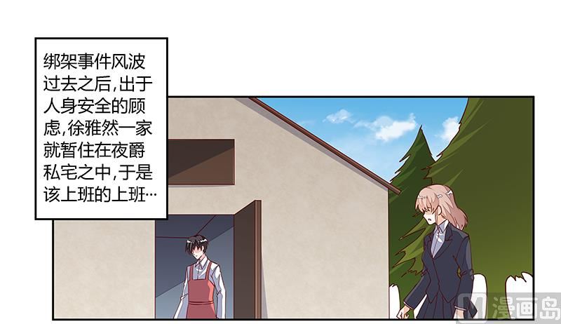 《首席的萌妻》第95话 徐雅然的神秘男友 第1页