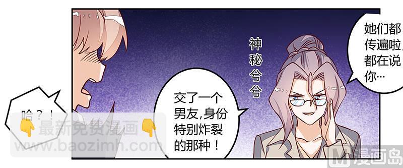 《首席的萌妻》第95话 徐雅然的神秘男友 第20页