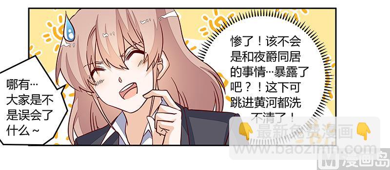 《首席的萌妻》第95话 徐雅然的神秘男友 第21页