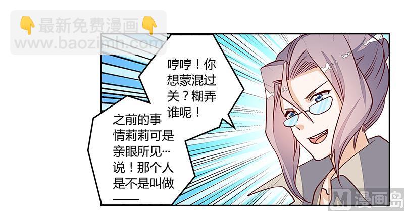 《首席的萌妻》第95话 徐雅然的神秘男友 第22页