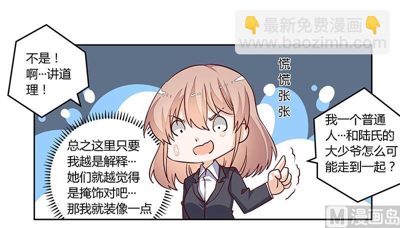 《首席的萌妻》第95话 徐雅然的神秘男友 第26页