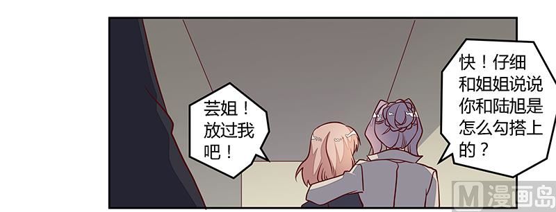 《首席的萌妻》第95话 徐雅然的神秘男友 第27页