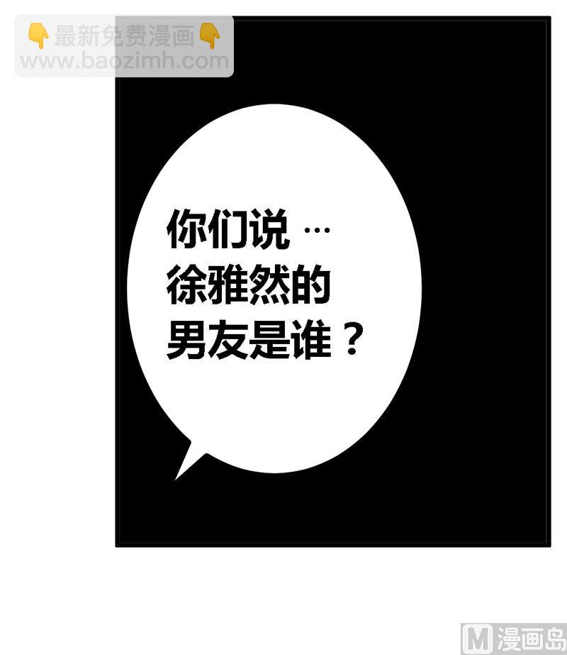 《首席的萌妻》第95话 徐雅然的神秘男友 第28页