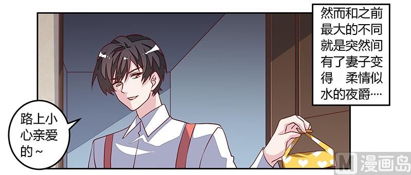 《首席的萌妻》第95话 徐雅然的神秘男友 第2页