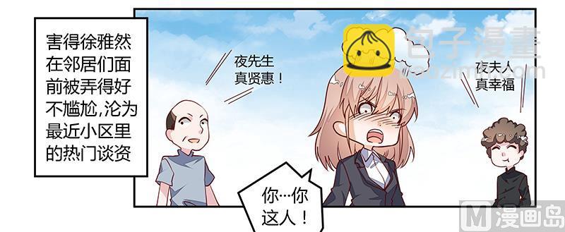 《首席的萌妻》第95话 徐雅然的神秘男友 第3页