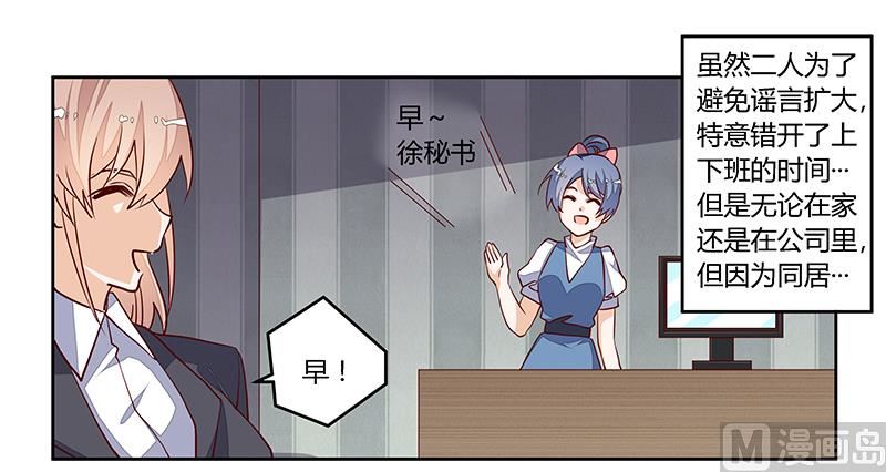 《首席的萌妻》第95话 徐雅然的神秘男友 第4页