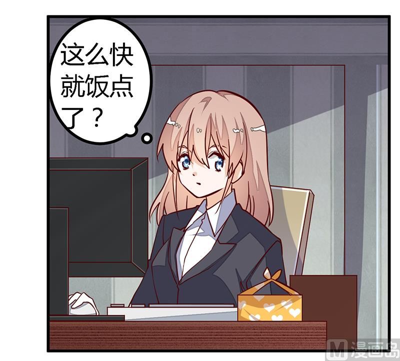 《首席的萌妻》第95话 徐雅然的神秘男友 第5页