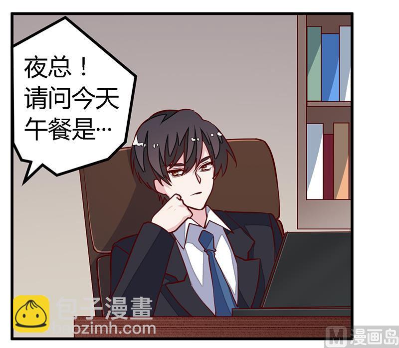 《首席的萌妻》第95话 徐雅然的神秘男友 第6页