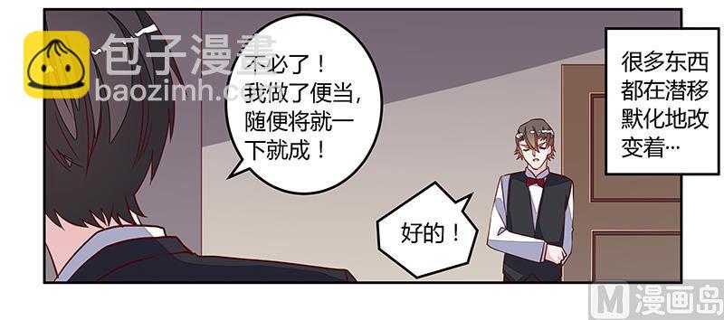 《首席的萌妻》第95话 徐雅然的神秘男友 第7页
