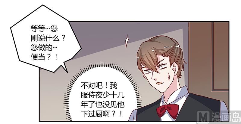 《首席的萌妻》第95话 徐雅然的神秘男友 第8页