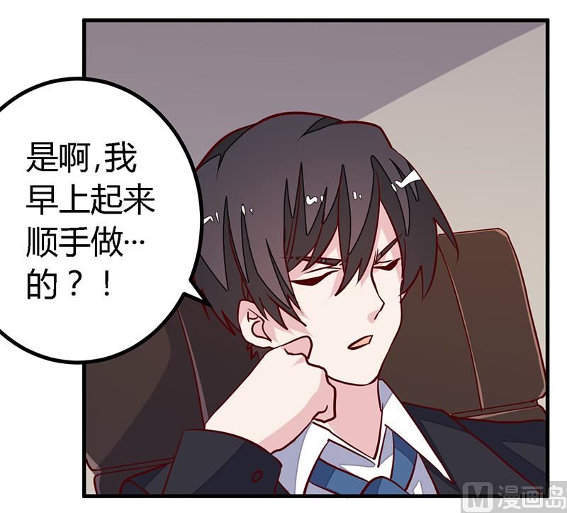 《首席的萌妻》第95话 徐雅然的神秘男友 第9页