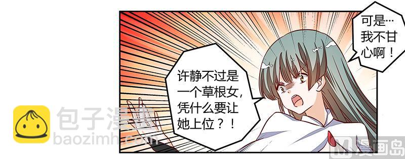 《首席的萌妻》第94话 试探 第10页