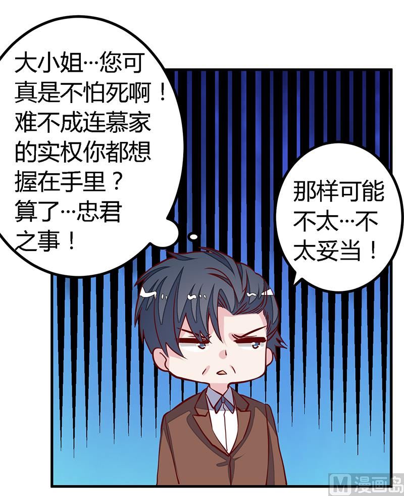《首席的萌妻》第94话 试探 第12页