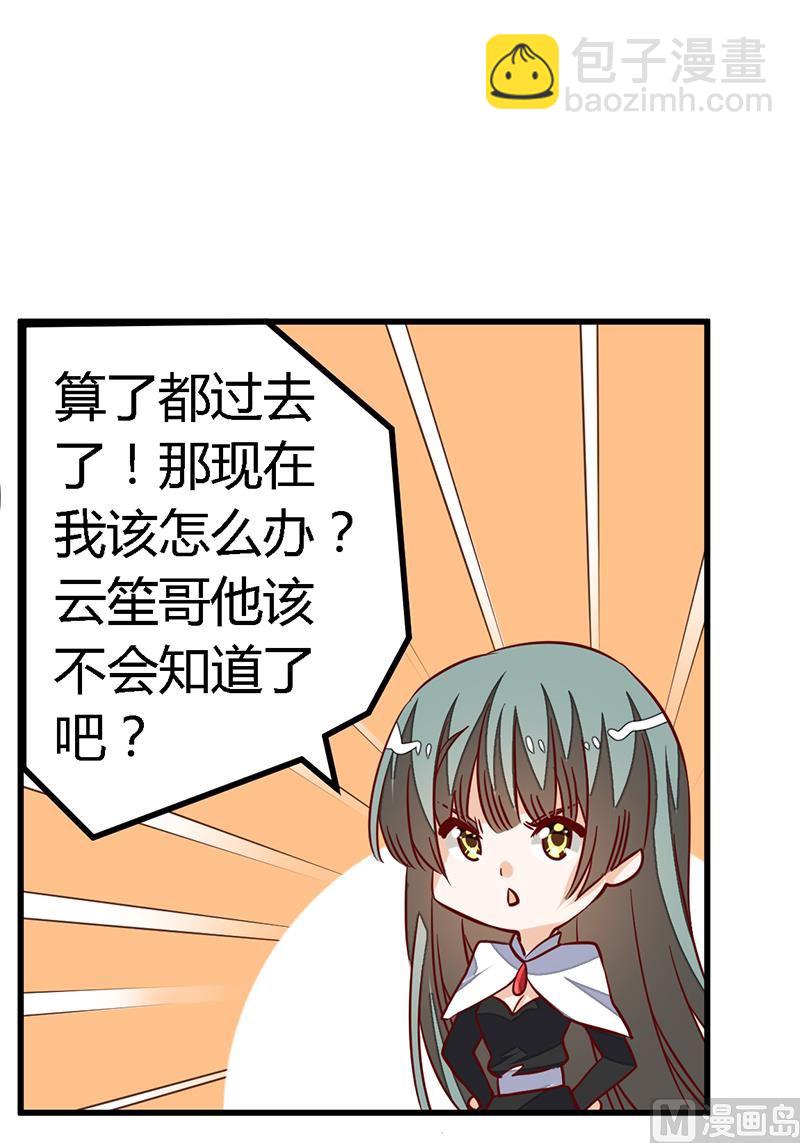 《首席的萌妻》第94话 试探 第13页