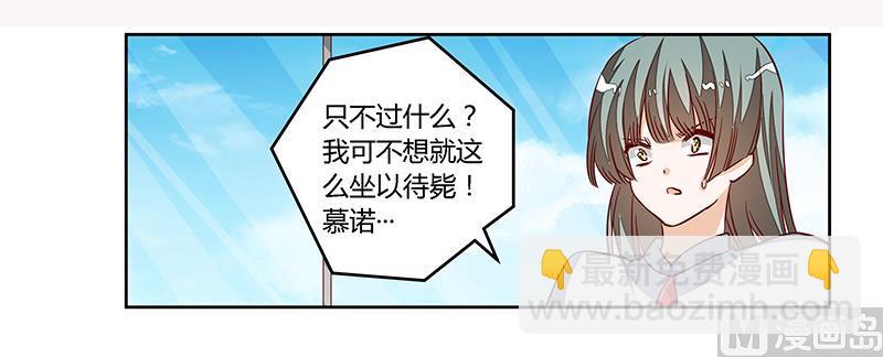 《首席的萌妻》第94话 试探 第15页
