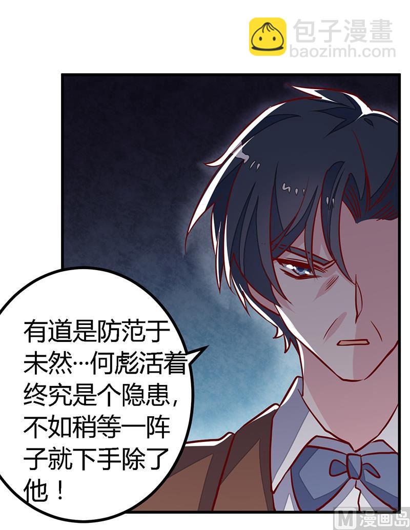 《首席的萌妻》第94话 试探 第16页