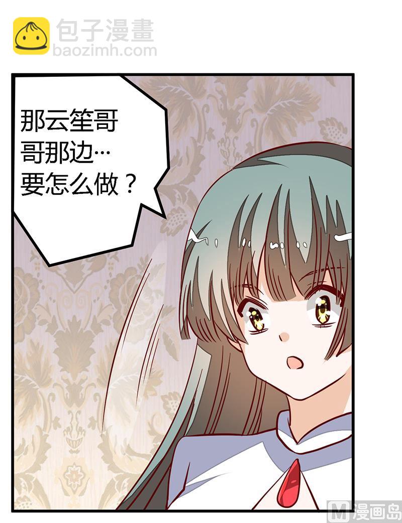 《首席的萌妻》第94话 试探 第17页