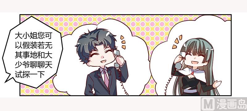 《首席的萌妻》第94话 试探 第18页