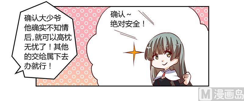 《首席的萌妻》第94话 试探 第19页