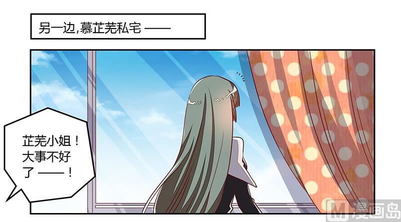 《首席的萌妻》第94话 试探 第1页