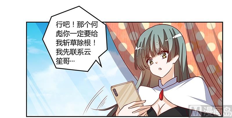 《首席的萌妻》第94话 试探 第20页