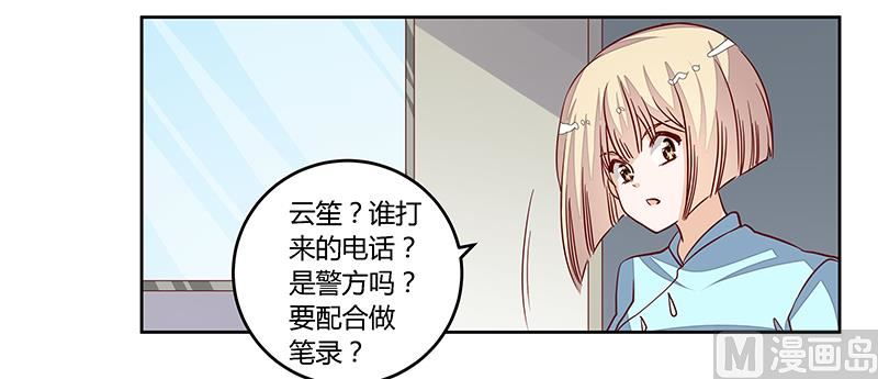 《首席的萌妻》第94话 试探 第23页