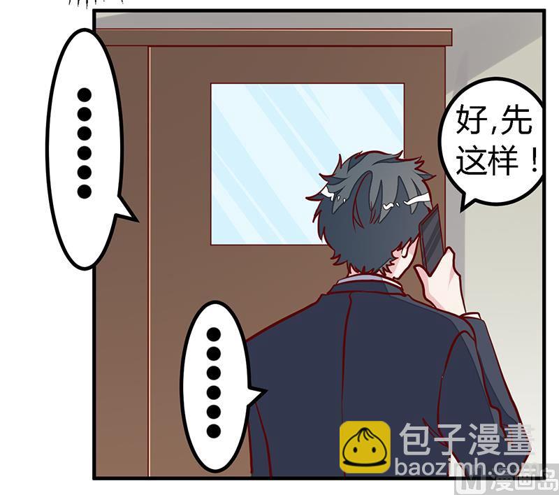 《首席的萌妻》第94话 试探 第25页