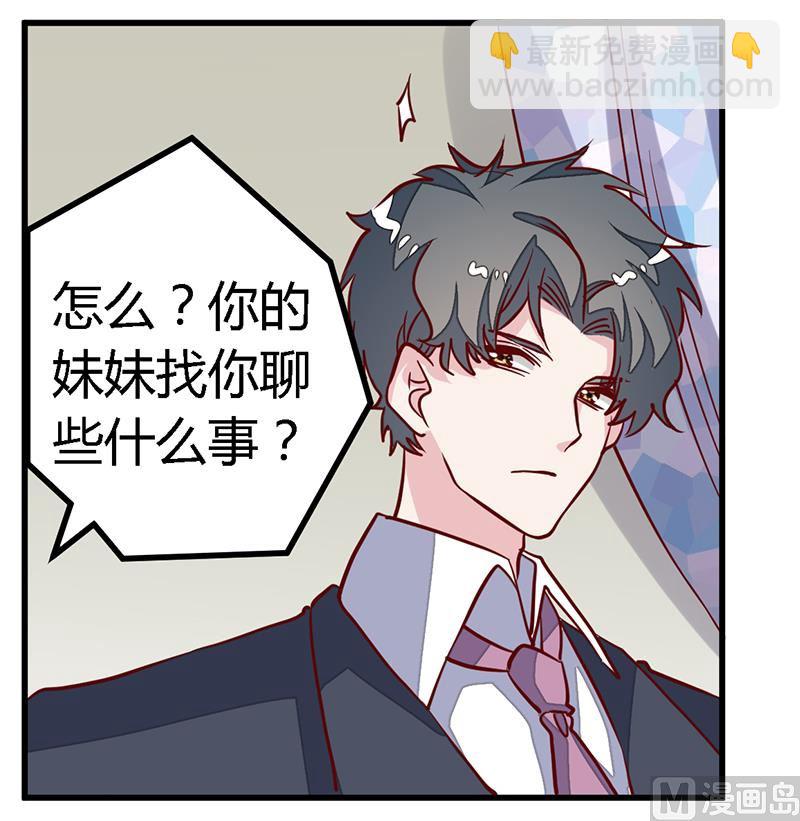 《首席的萌妻》第94话 试探 第26页