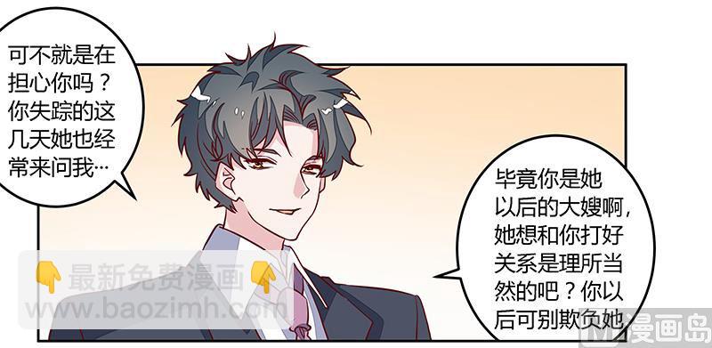 《首席的萌妻》第94话 试探 第28页