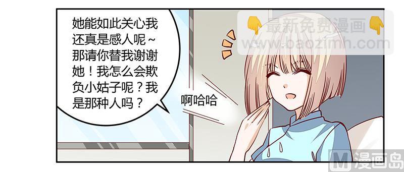 《首席的萌妻》第94话 试探 第29页