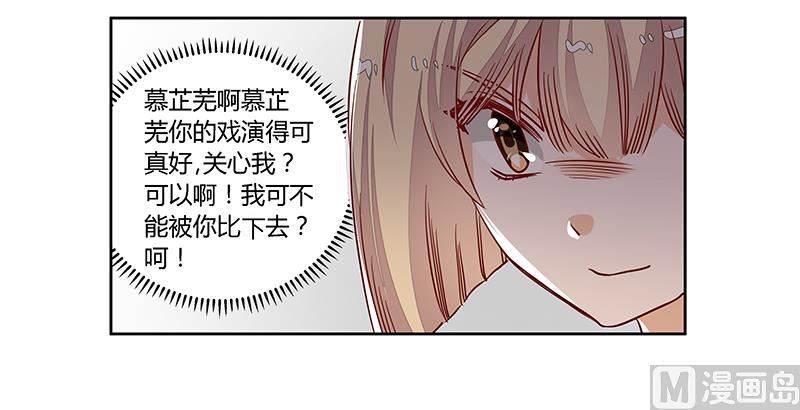 《首席的萌妻》第94话 试探 第30页