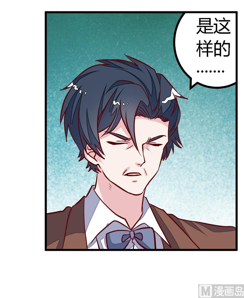 《首席的萌妻》第94话 试探 第3页