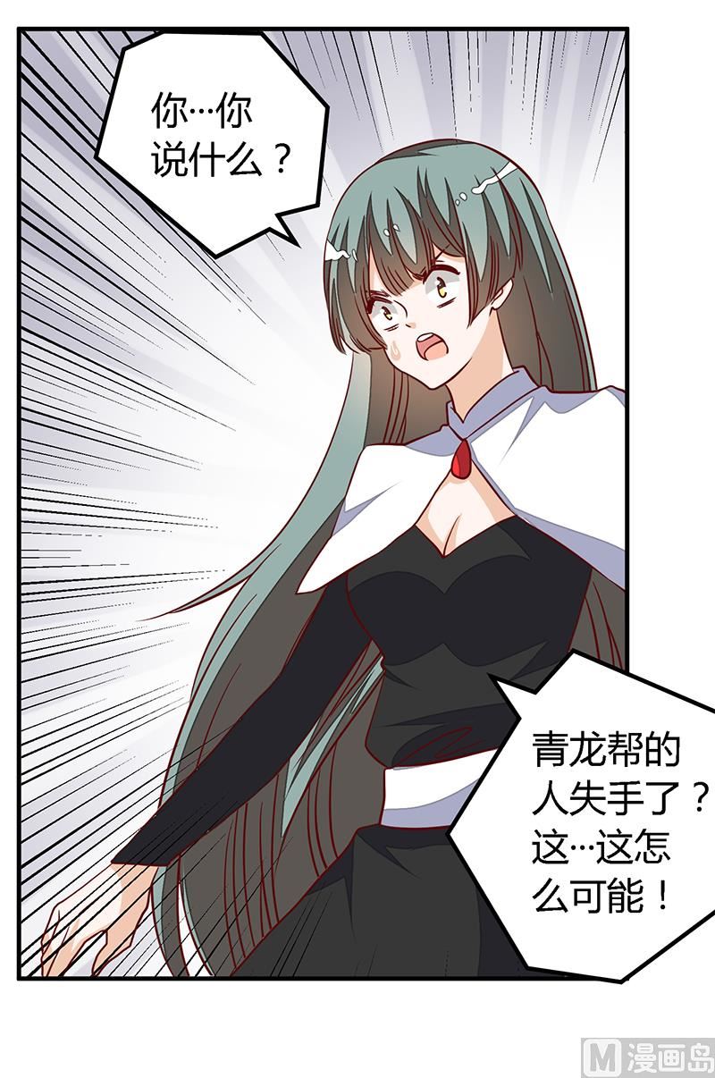 《首席的萌妻》第94话 试探 第4页