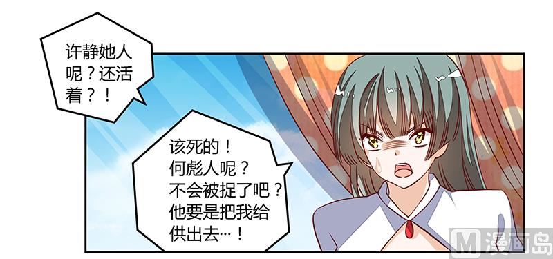 《首席的萌妻》第94话 试探 第5页