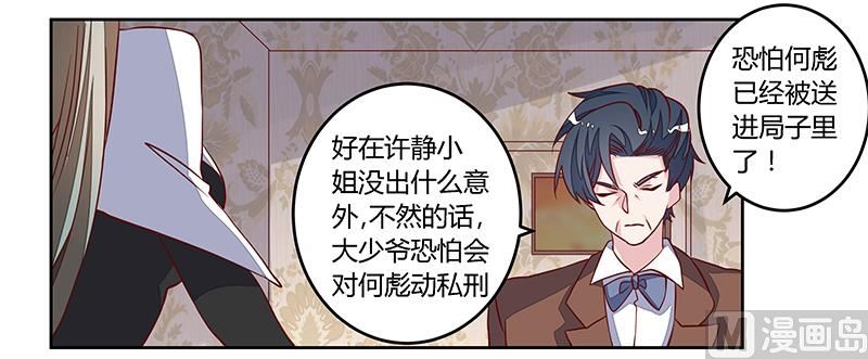 《首席的萌妻》第94话 试探 第6页