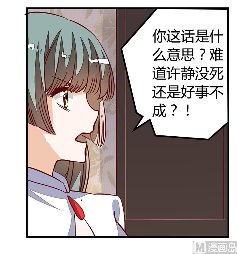 《首席的萌妻》第94话 试探 第7页