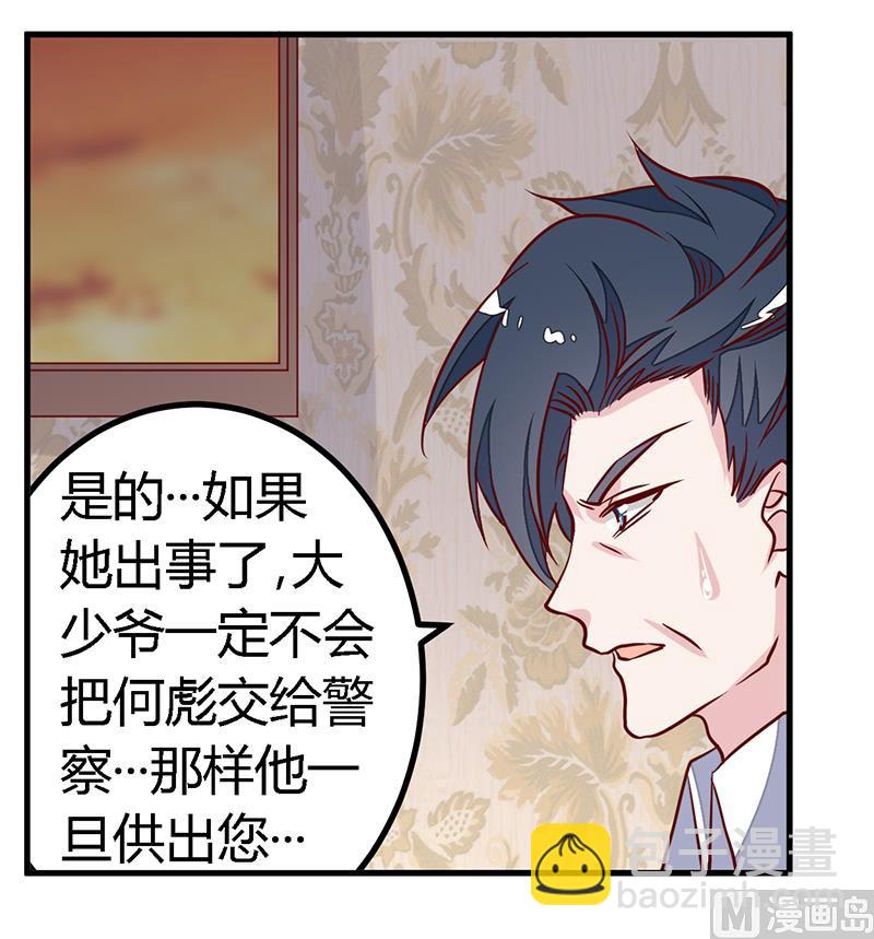 《首席的萌妻》第94话 试探 第8页