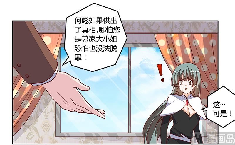 《首席的萌妻》第94话 试探 第9页