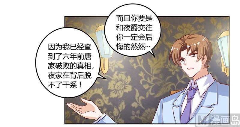 《首席的萌妻》第99话 唐家破败的真相？ 第11页