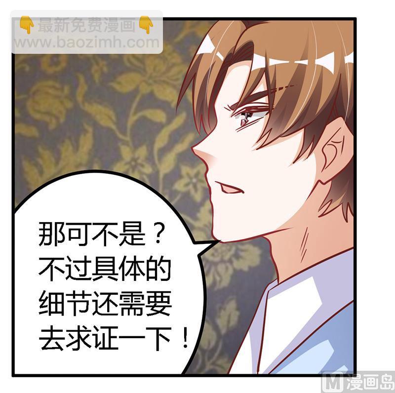《首席的萌妻》第99话 唐家破败的真相？ 第13页