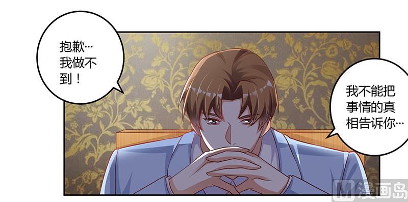 《首席的萌妻》第99话 唐家破败的真相？ 第15页