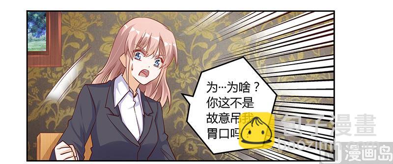 《首席的萌妻》第99话 唐家破败的真相？ 第16页