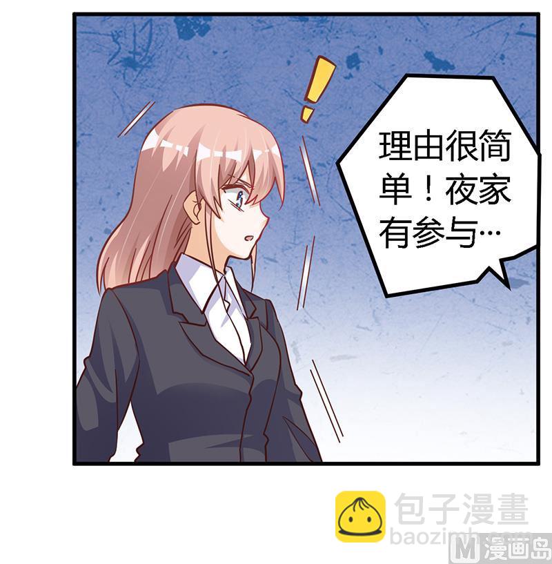 《首席的萌妻》第99话 唐家破败的真相？ 第17页