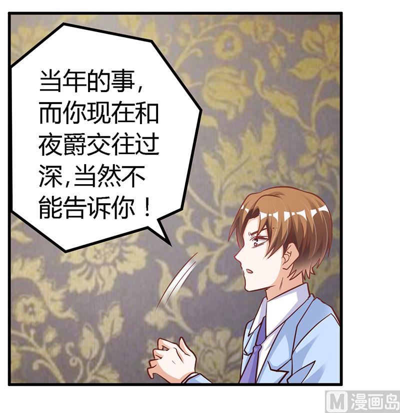 《首席的萌妻》第99话 唐家破败的真相？ 第18页