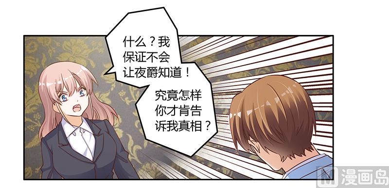 《首席的萌妻》第99话 唐家破败的真相？ 第19页