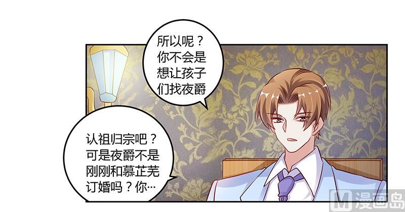 《首席的萌妻》第99话 唐家破败的真相？ 第1页