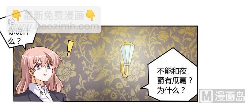 《首席的萌妻》第99话 唐家破败的真相？ 第23页