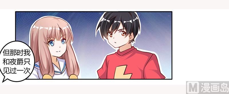 《首席的萌妻》第99话 唐家破败的真相？ 第25页