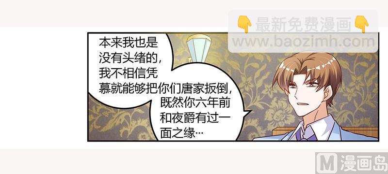 《首席的萌妻》第99话 唐家破败的真相？ 第26页