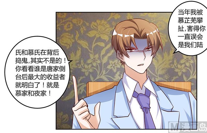 《首席的萌妻》第99话 唐家破败的真相？ 第27页